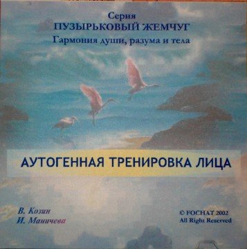 Аутогенная тренировка для лиц. Аутогенная тренировка для лиц злоупотребляющих алкоголем. Аутогенная тренировка аудиокнига. Аутотренинг на виниле.