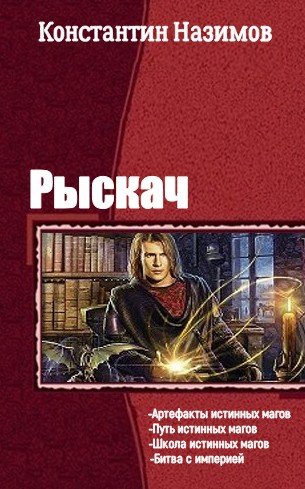 Читать книги попаданец маг тени 7