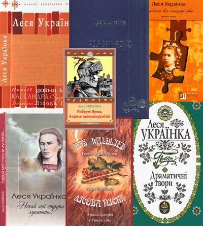 Книги леси украинки. Леся Украинка поэмы стихи 1941 года. Книги Лесі Українки прунтацыя.