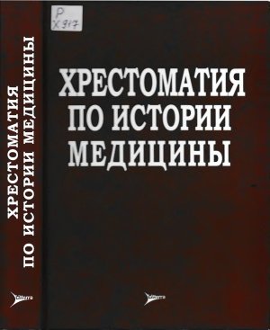 Читать медицинский учебник